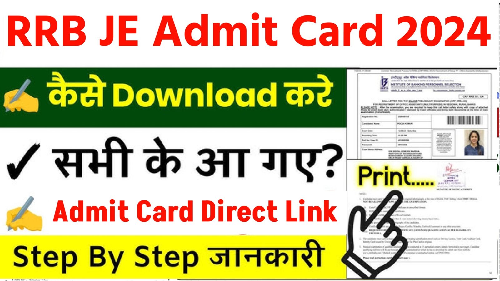 RRB JE Admit Card 2024