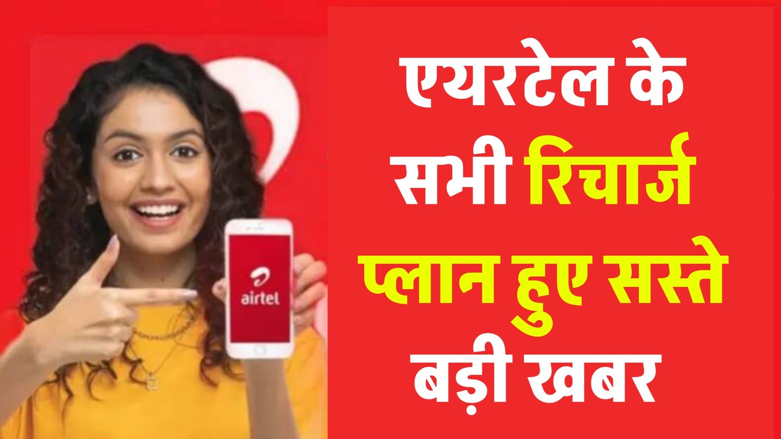 Airtel New Recharge Plan