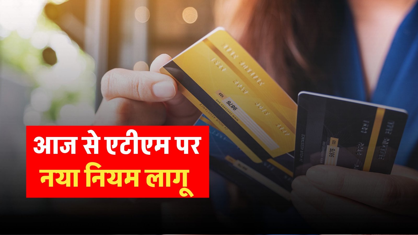 RBI ATM Card New Rule